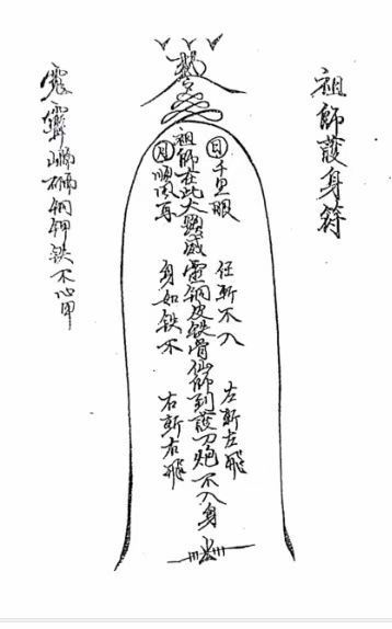 六壬法书籍《六壬道法制》(图5)