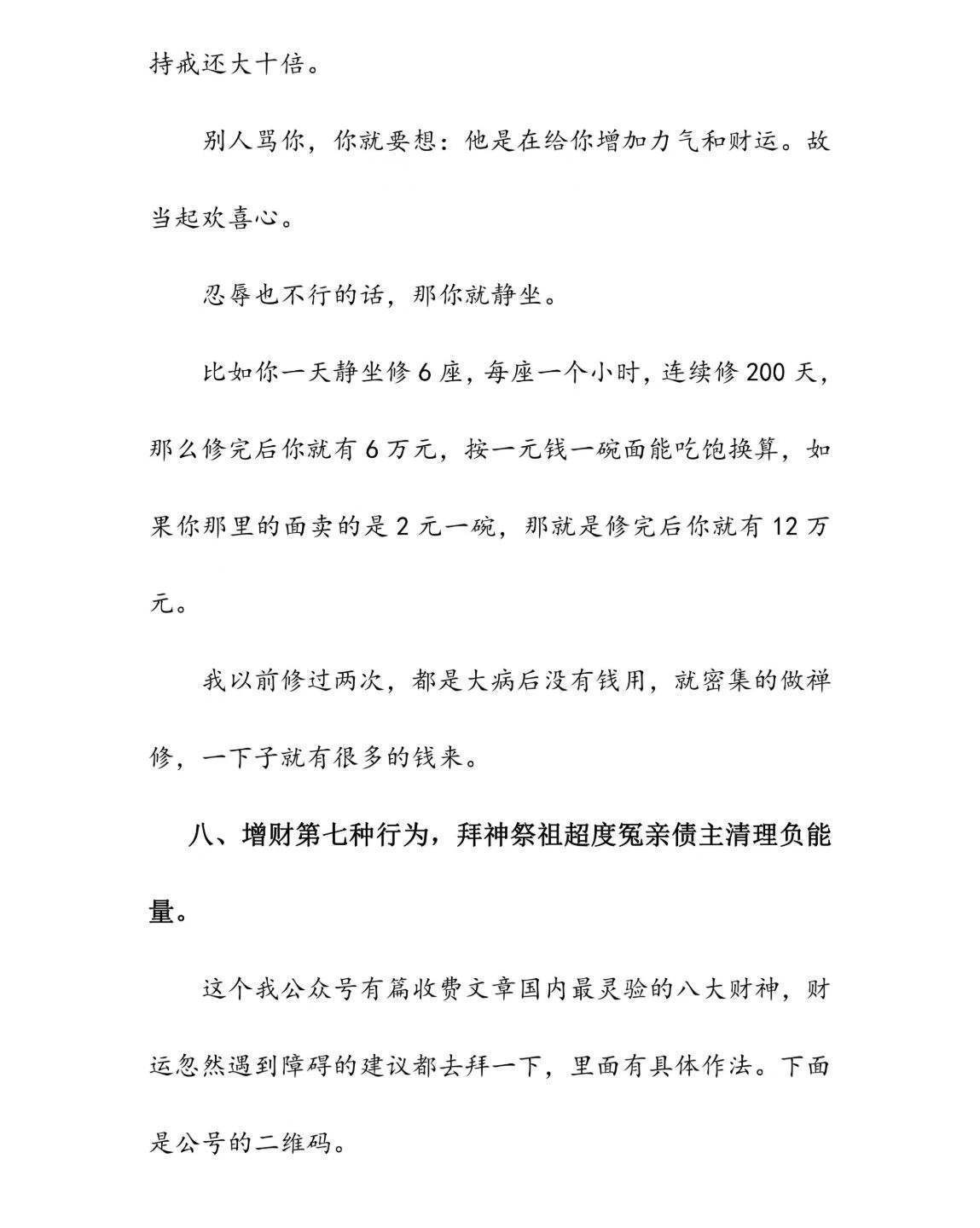 民间秘法书籍《火供施食财富成就法财富能量大道普及版》申高源(图3)