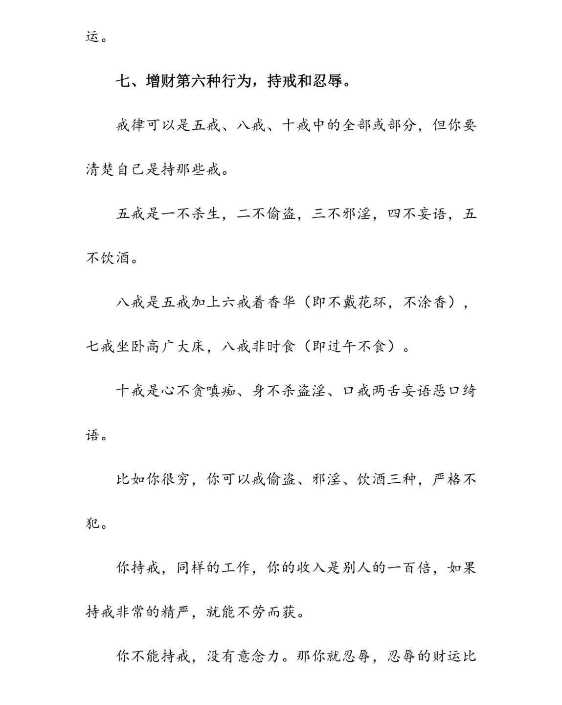 民间秘法书籍《火供施食财富成就法财富能量大道普及版》申高源(图2)