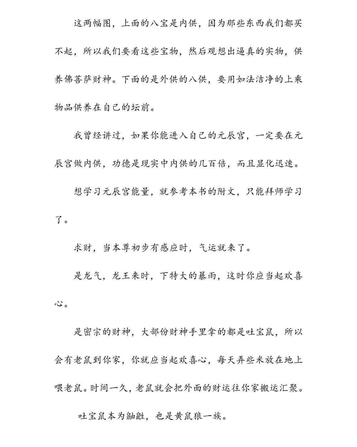 民间秘法书籍《火供施食财富成就法财富能量大道普及版》申高源(图5)