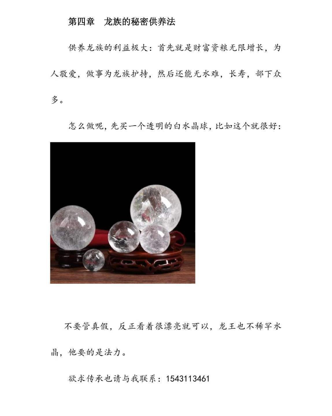 民间秘法书籍《火供施食财富成就法财富能量大道普及版》申高源(图6)