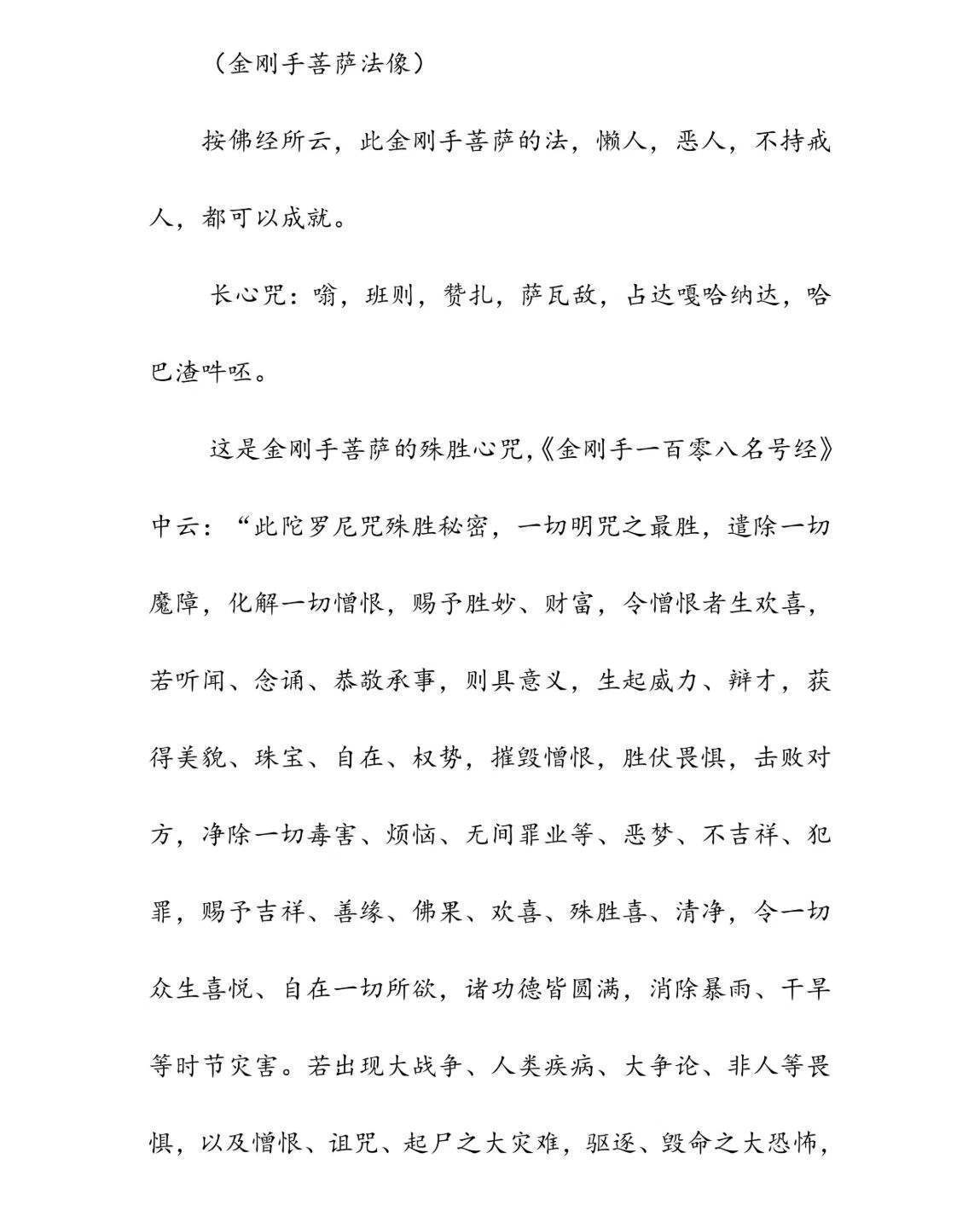 民间秘法书籍《火供施食财富成就法财富能量大道普及版》申高源(图7)
