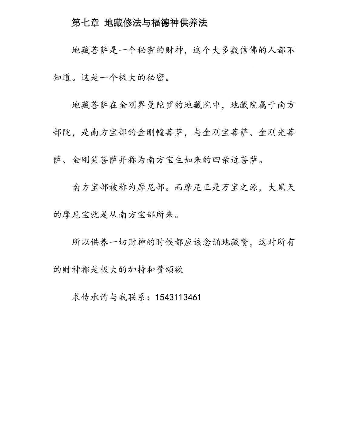 民间秘法书籍《火供施食财富成就法财富能量大道普及版》申高源(图8)