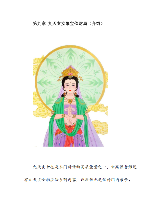 民间秘法书籍《火供施食财富成就法财富能量大道普及版》申高源(图9)