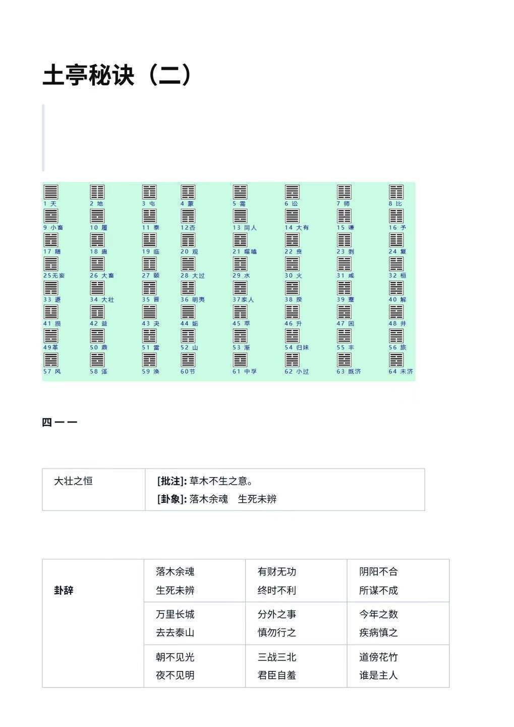 八字命理书籍《土亭秘诀》李之菡(图5)
