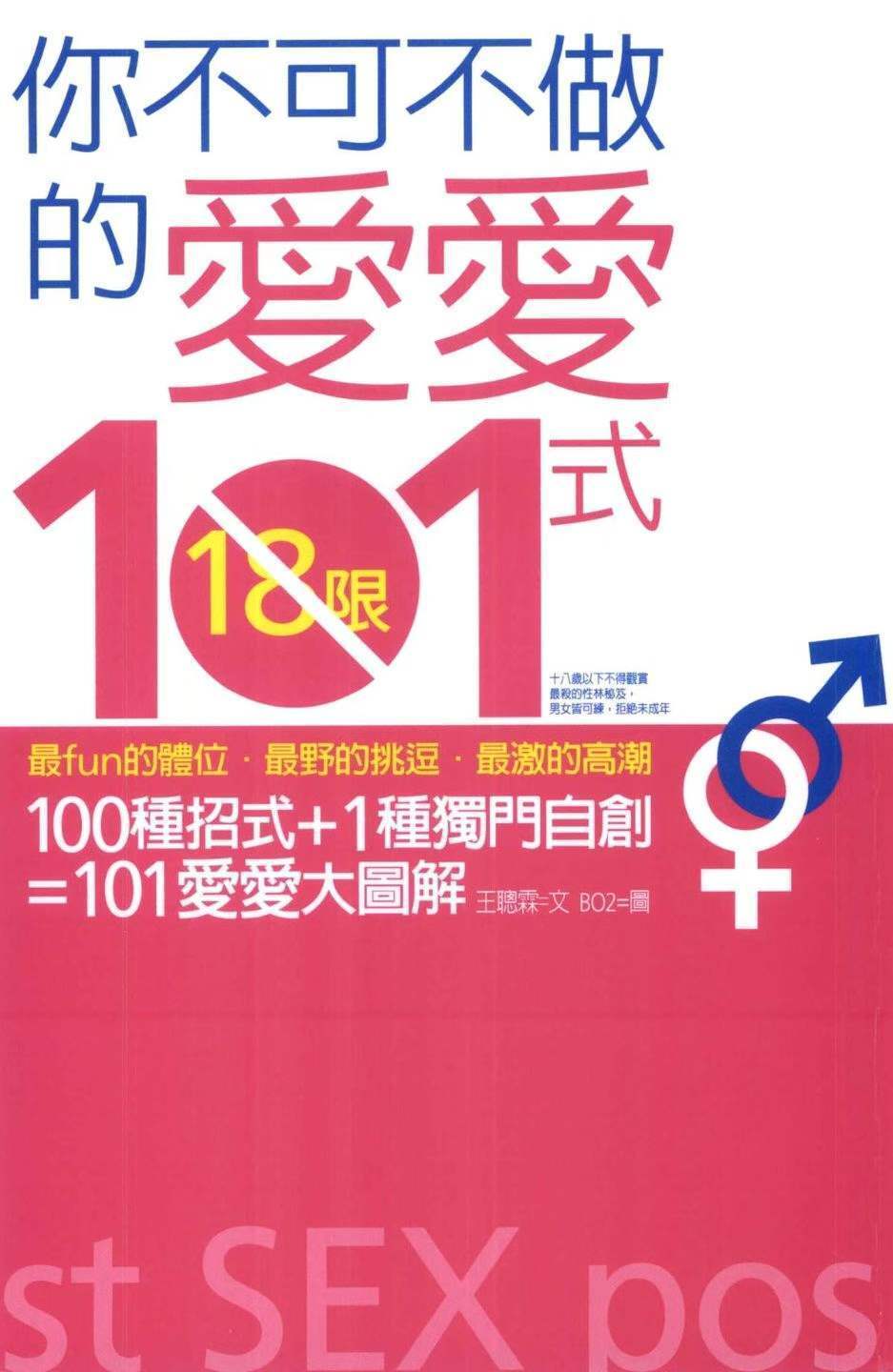 中医养生书籍《你不可不做的爱爱101式》王聪霖(图1)