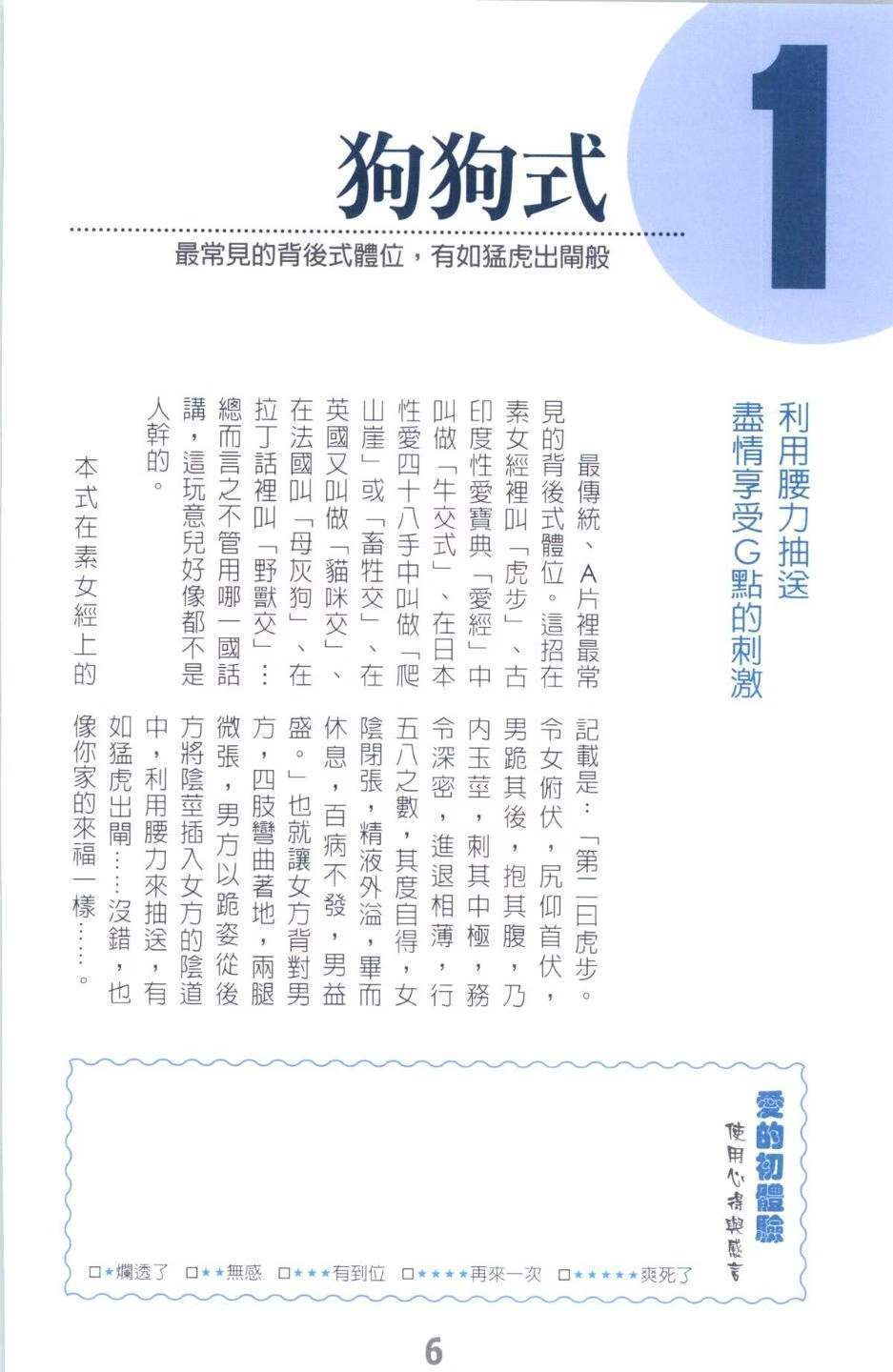 中医养生书籍《你不可不做的爱爱101式》王聪霖(图5)
