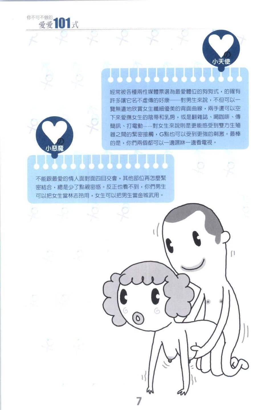 中医养生书籍《你不可不做的爱爱101式》王聪霖(图6)