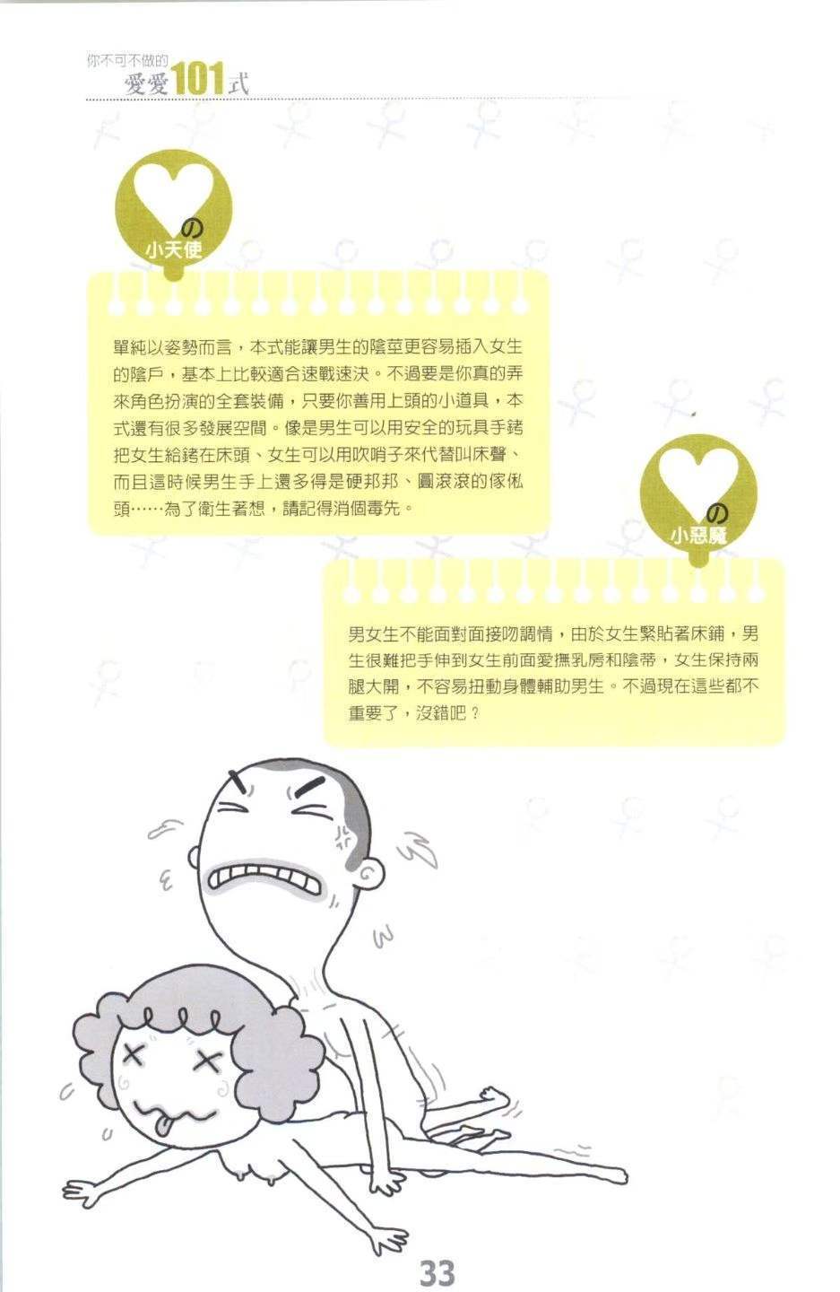 中医养生书籍《你不可不做的爱爱101式》王聪霖(图7)