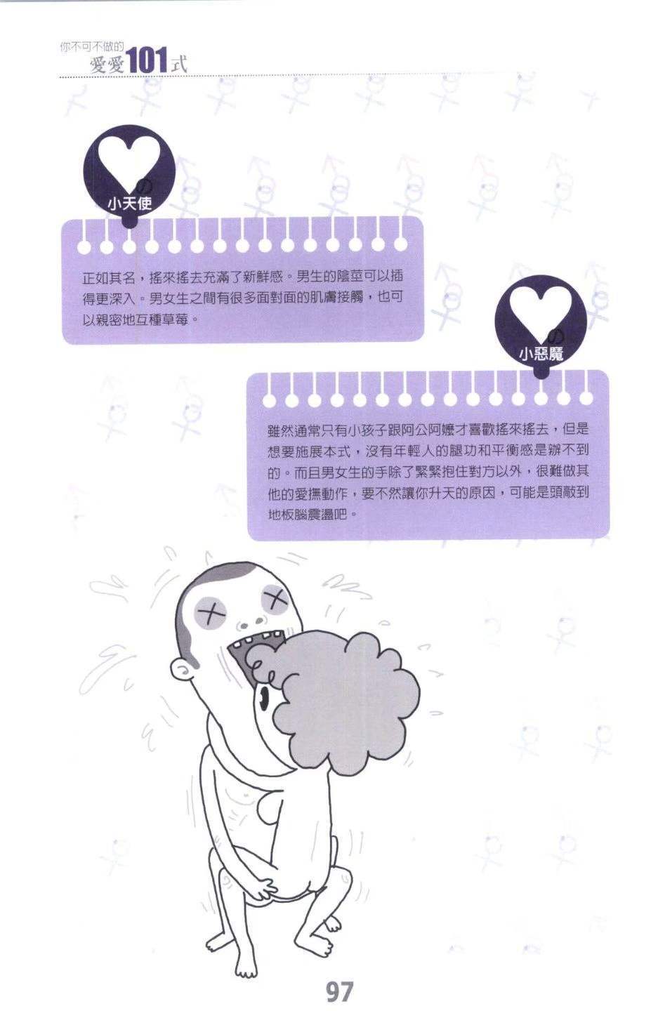 中医养生书籍《你不可不做的爱爱101式》王聪霖(图8)