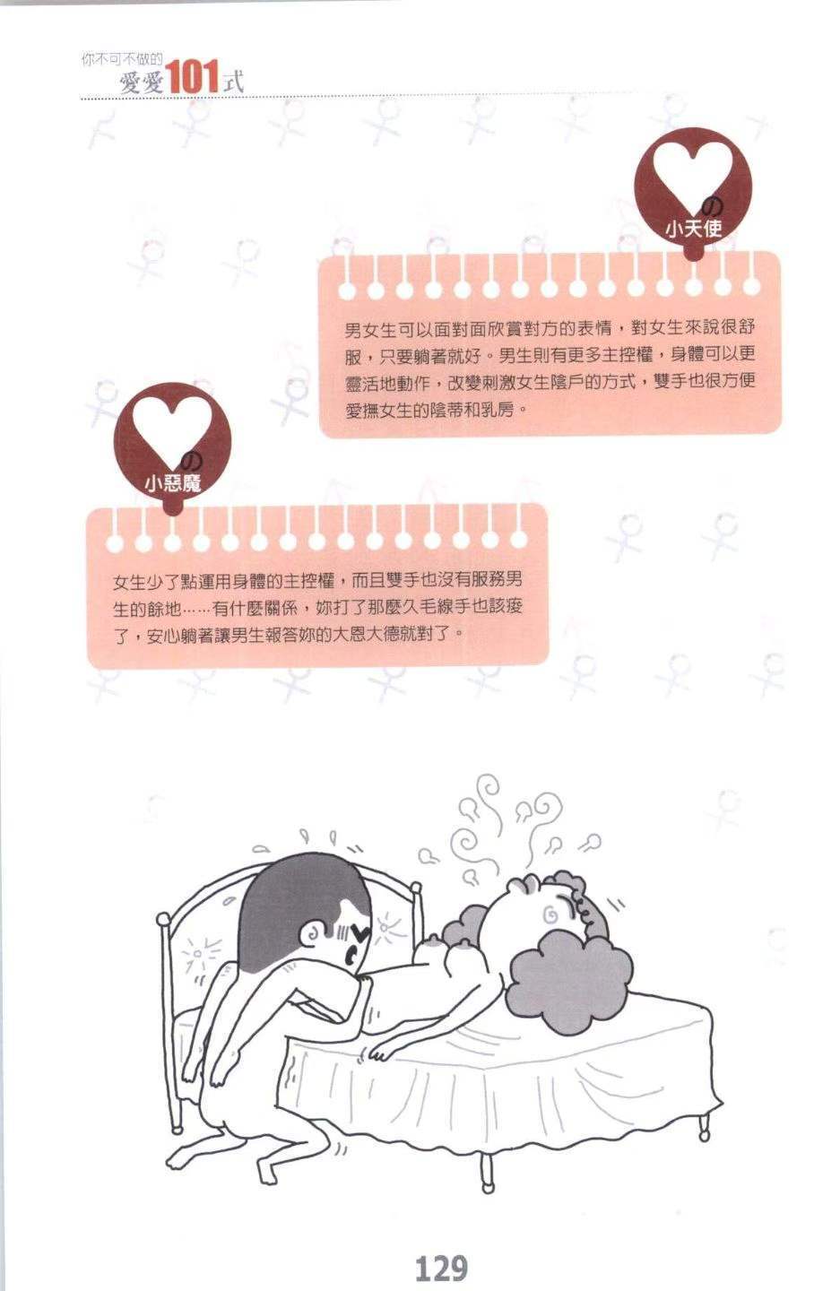 中医养生书籍《你不可不做的爱爱101式》王聪霖(图9)