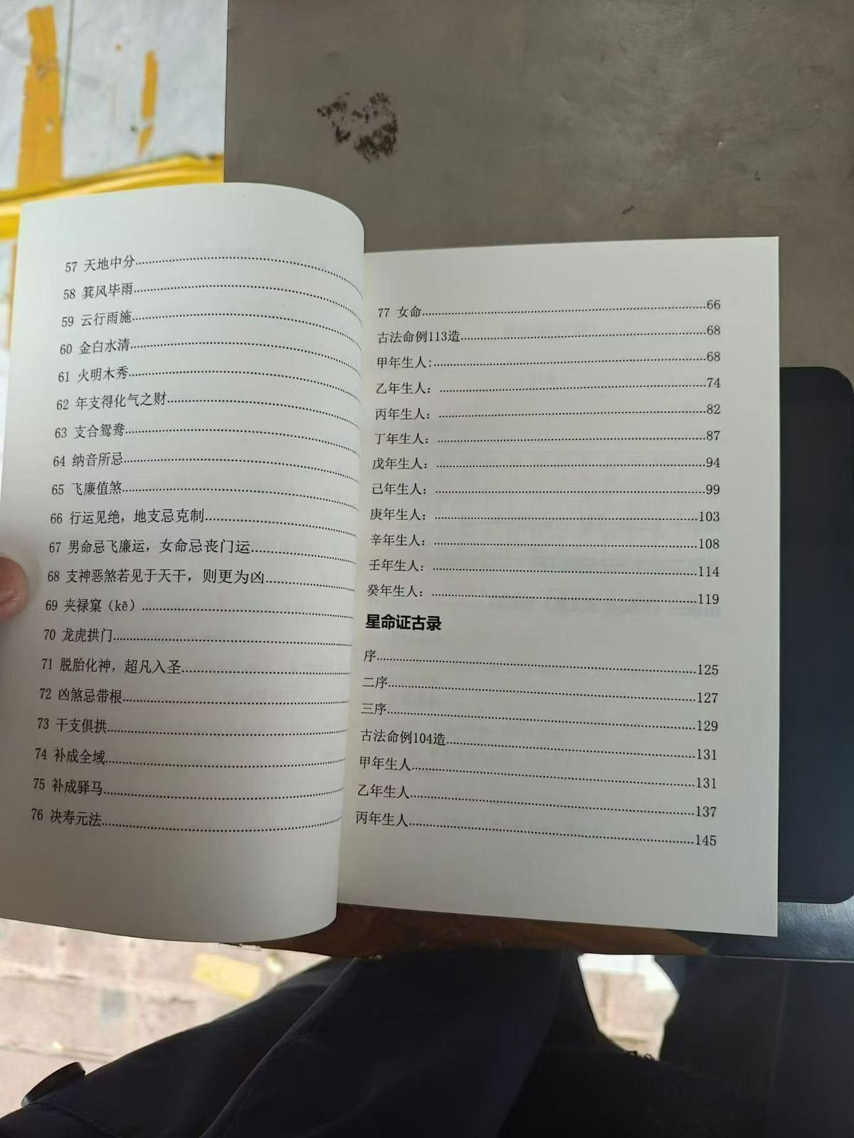 八字命理书籍《命抉古录+星命证古录》谢綖庐(图2)