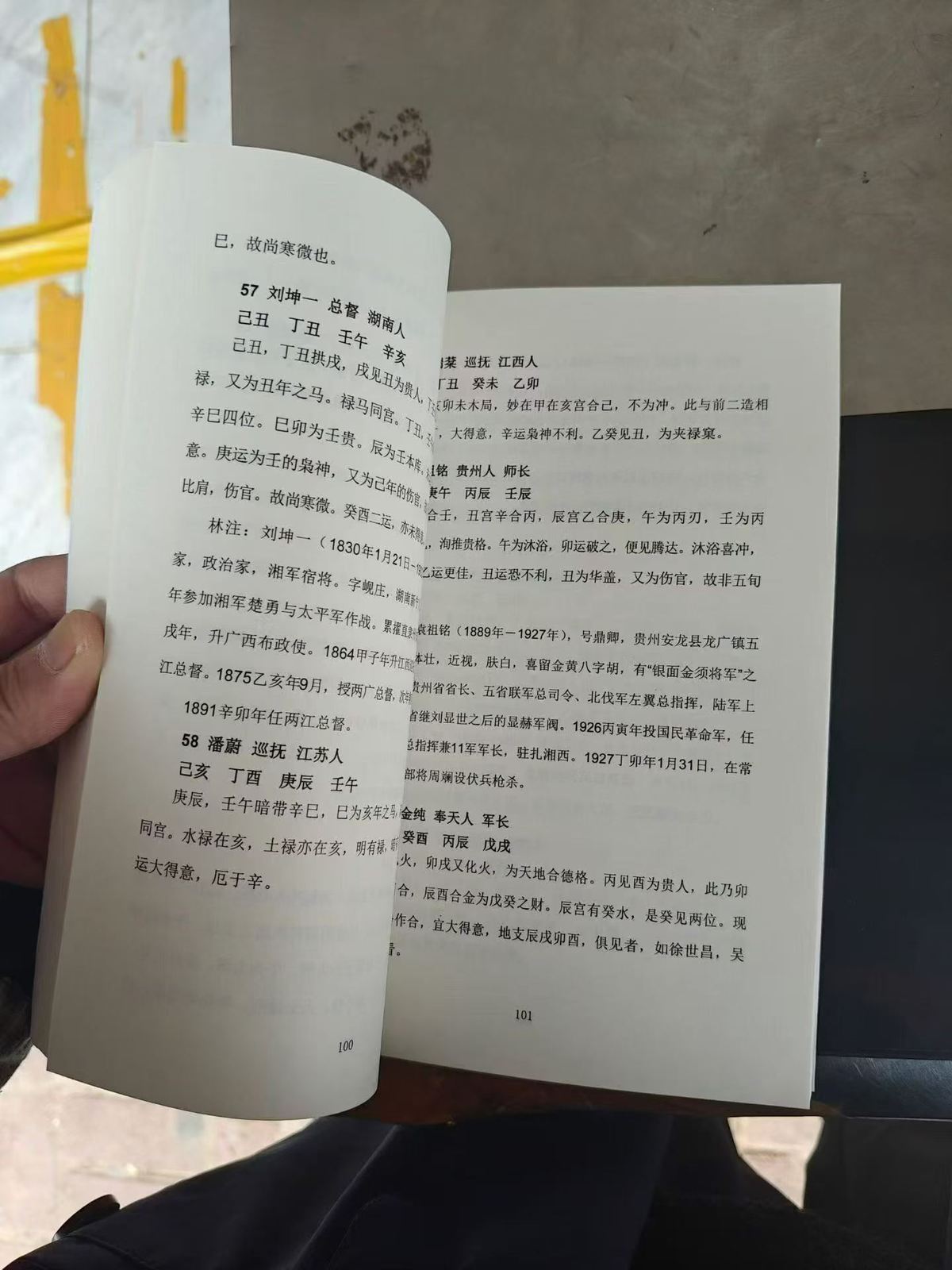 八字命理书籍《命抉古录+星命证古录》谢綖庐(图3)