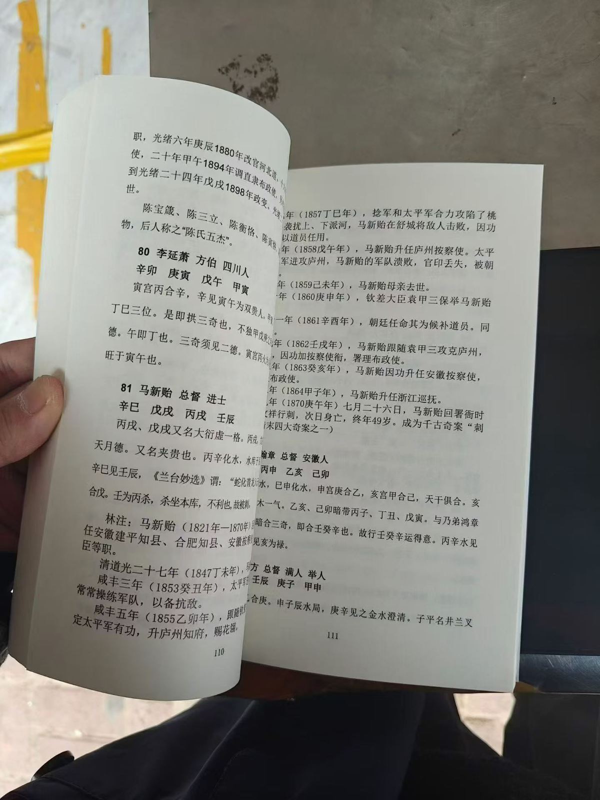 八字命理书籍《命抉古录+星命证古录》谢綖庐(图4)