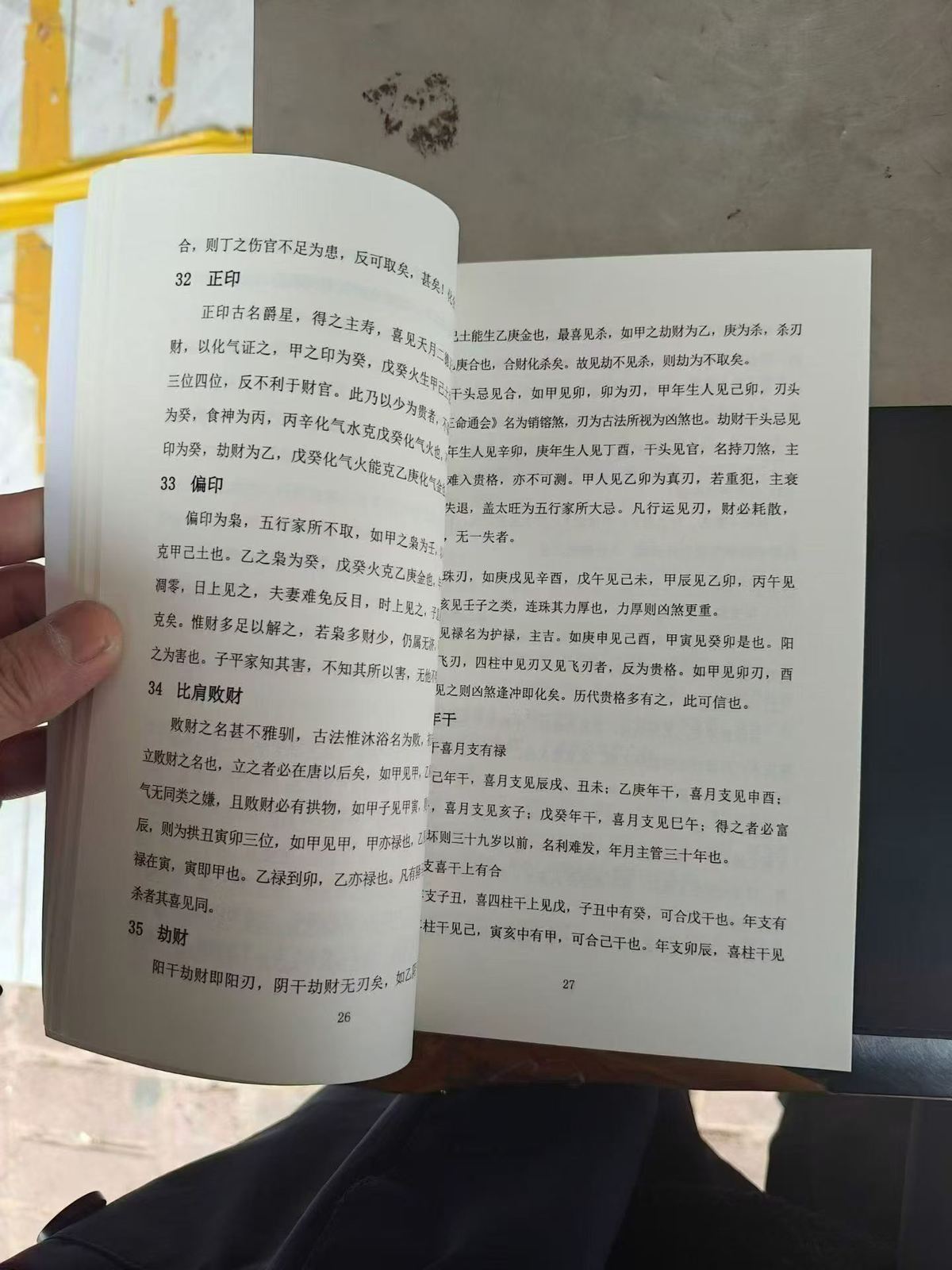 八字命理书籍《命抉古录+星命证古录》谢綖庐(图6)