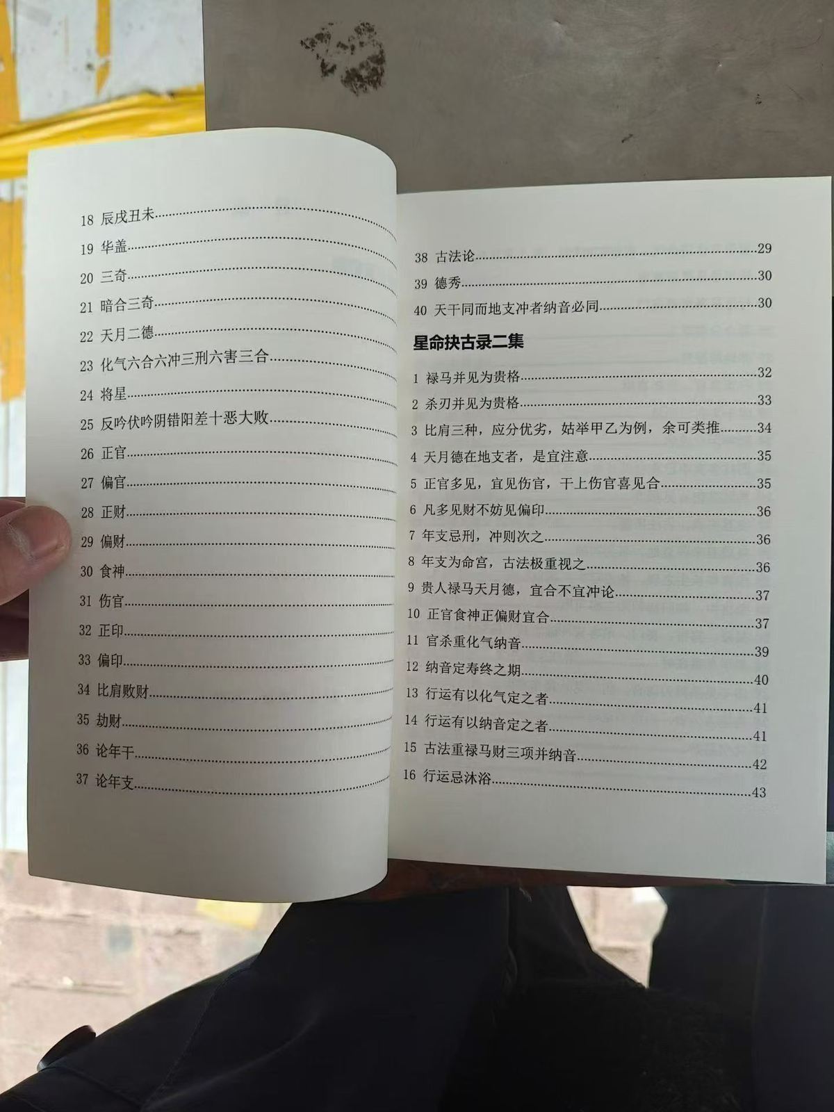 八字命理书籍《命抉古录+星命证古录》谢綖庐(图7)