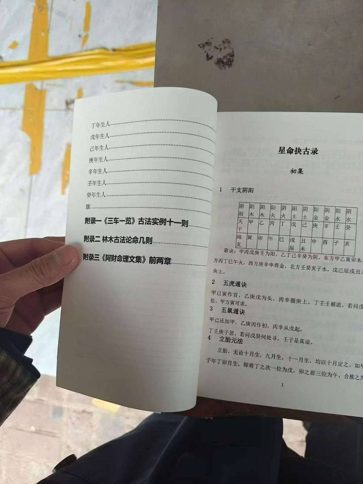 八字命理书籍《命抉古录+星命证古录》谢綖庐(图8)