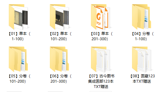 中医经典系列(U盘直递服务)(图1) 中医经典系列(U盘直递服务)(图1)