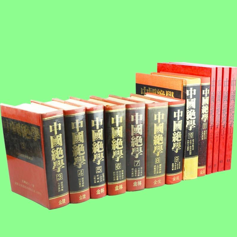 中国绝学全集(图1) 中国绝学全集(图1)