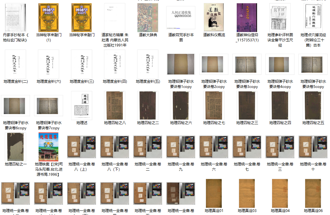 易学术数书554本(图1) 易学术数书554本(图1)
