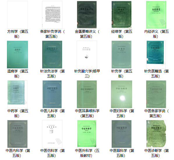 1644935864390716.png 180本中医资料库中医教材及名师讲稿(图8)