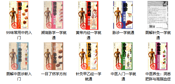 1644935764746766.png 180本中医资料库中医教材及名师讲稿(图6)
