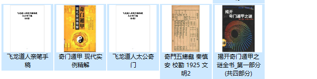 1645536821733098.png 75本奇门遁甲系列大全(图6)