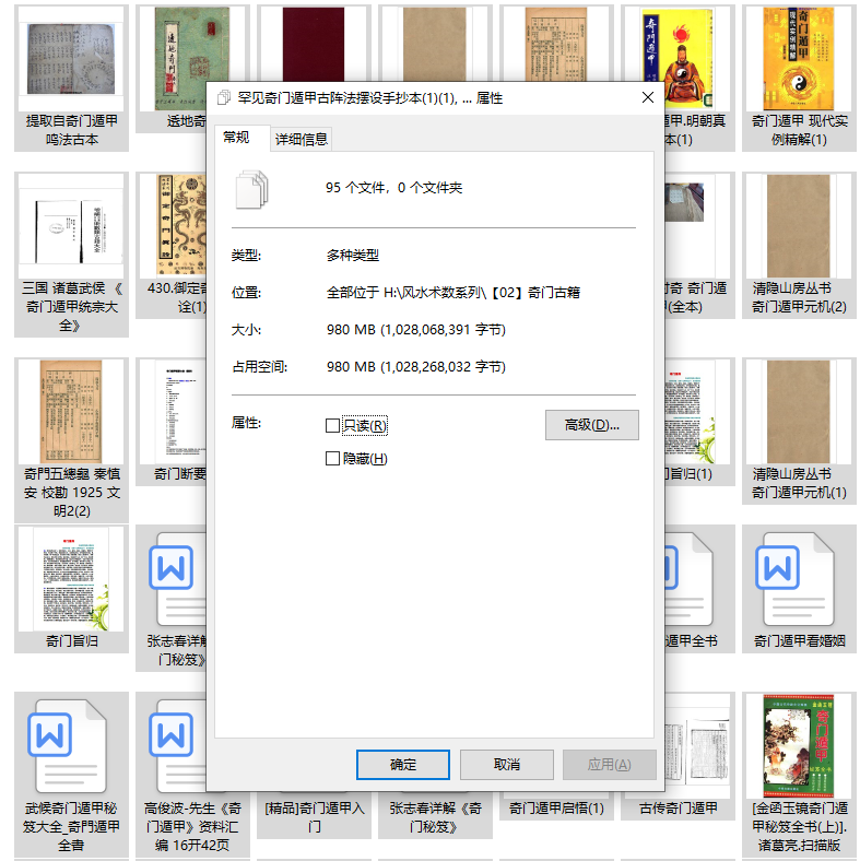 1645536231191425.png 75本奇门遁甲系列大全(图2)