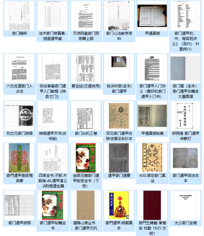 1645536800388206.png 75本奇门遁甲系列大全(图5)