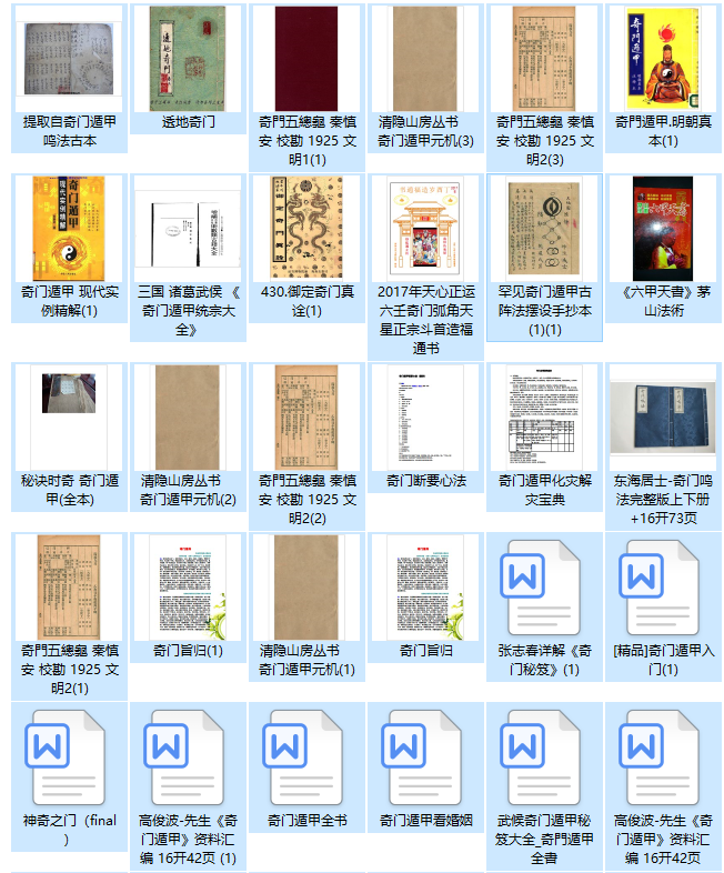 1645536740724334.png 75本奇门遁甲系列大全(图3)