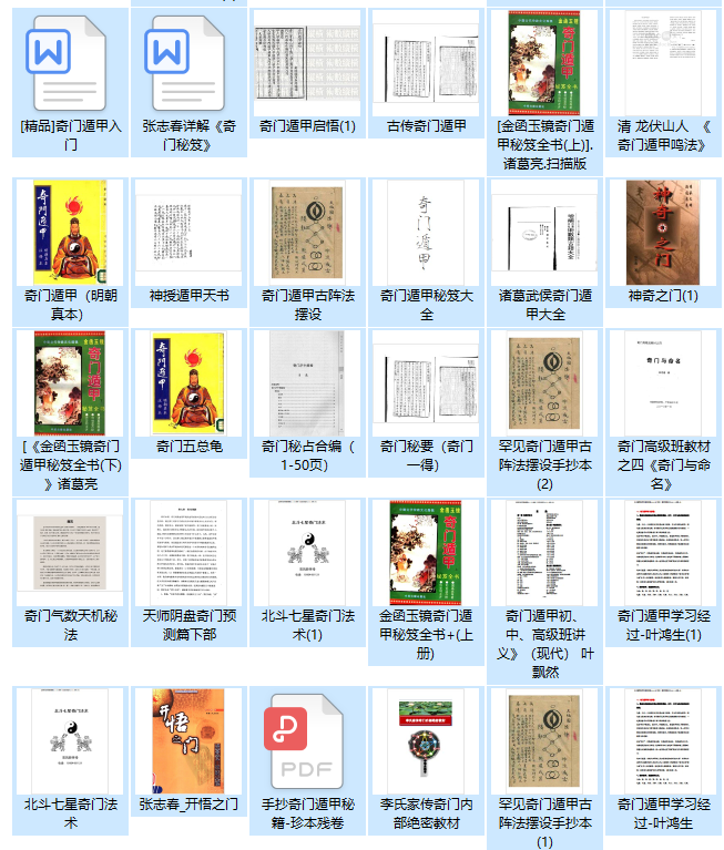 1645536772601583.png 75本奇门遁甲系列大全(图4)