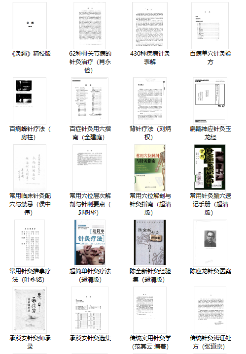 1645796693789704.png 563本中医资料针灸类书籍大全(图9)