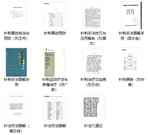 1645796643182712.png 563本中医资料针灸类书籍大全(图8)