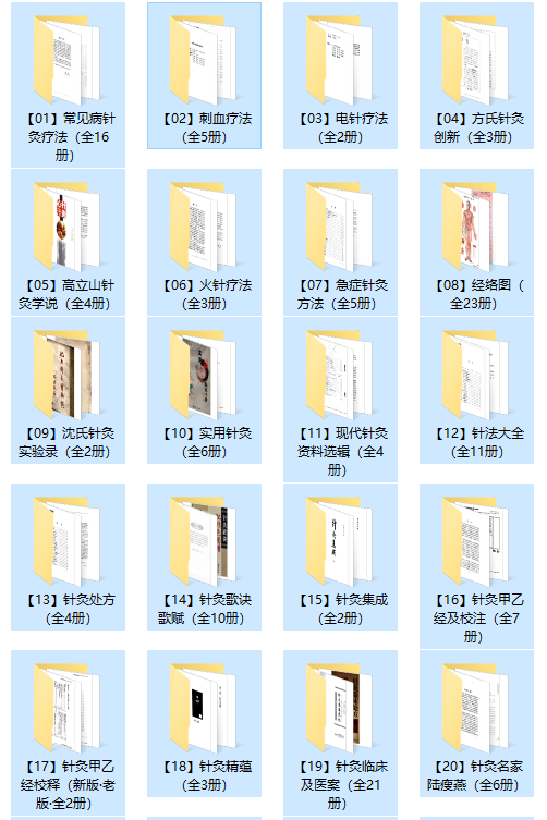 1645796145691498.png 563本中医资料针灸类书籍大全(图2)