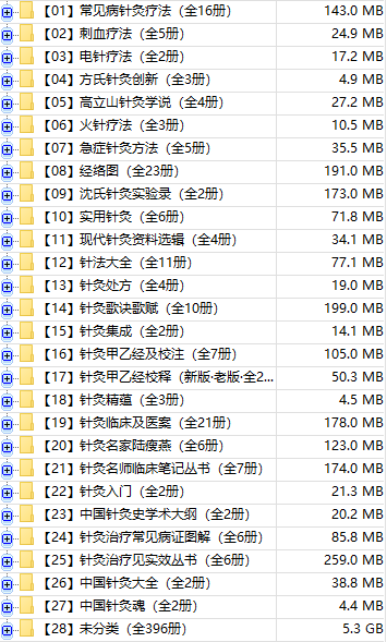 1645796481730730.png 563本中医资料针灸类书籍大全(图5)