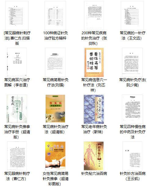 1645796560107385.png 563本中医资料针灸类书籍大全(图7)