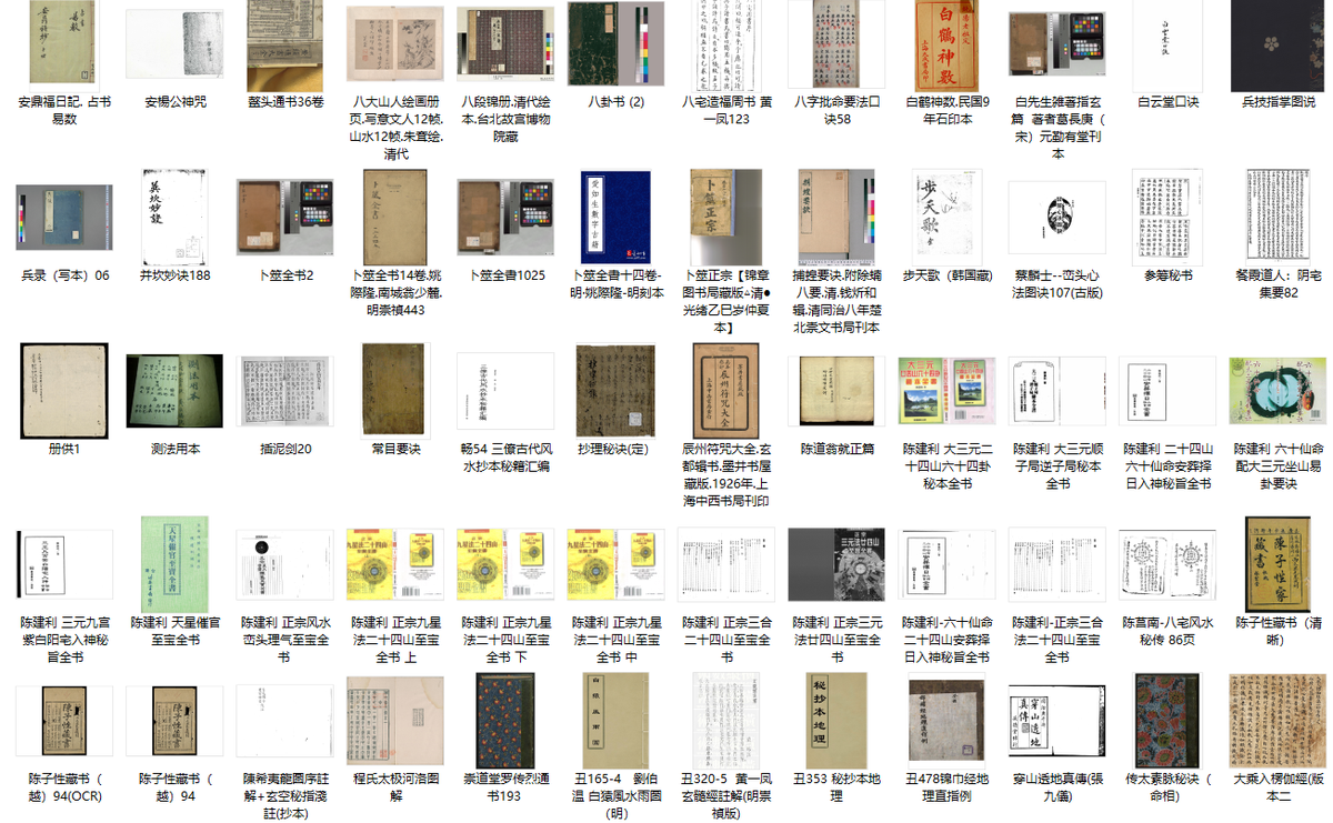 1647956719244701.png 843本周易术数大全(图5)