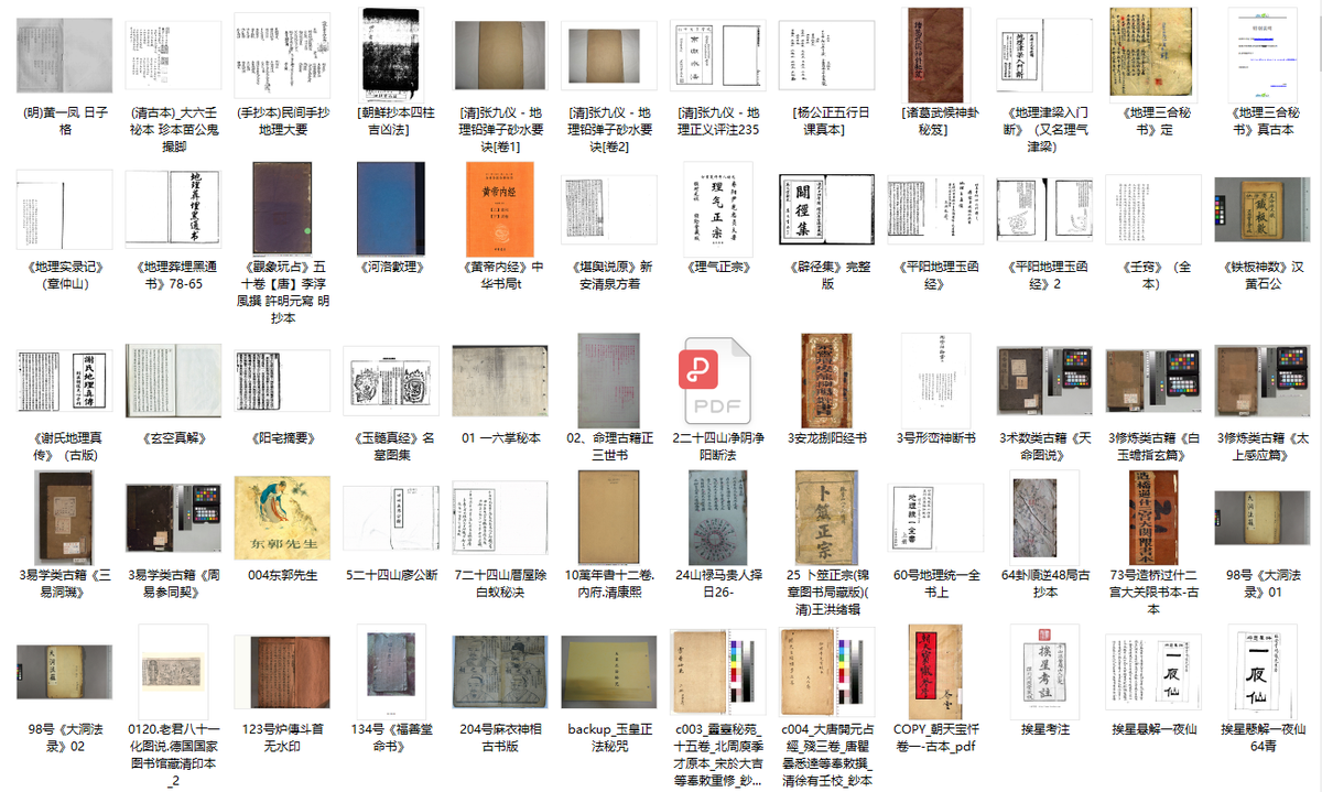 1647956670439727.png 843本周易术数大全(图4)