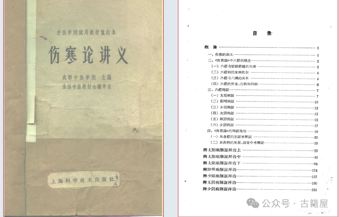 1964版中医经典老教材《64年第二版中医教材17本》(图9) 1964版中医经典老教材《64年第二版中医教材17本》(图9)
