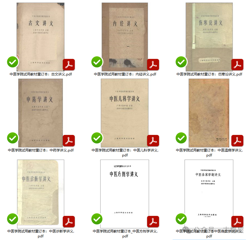 1964版中医经典老教材《64年第二版中医教材17本》(图1) 1964版中医经典老教材《64年第二版中医教材17本》(图1)