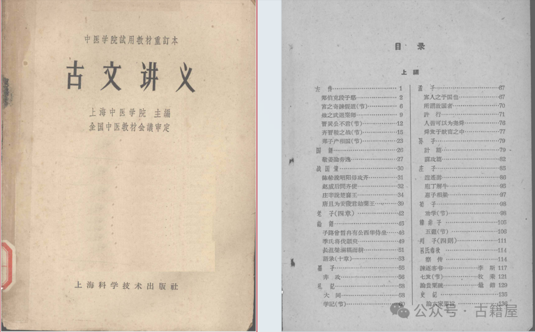 1964版中医经典老教材《64年第二版中医教材17本》(图3) 1964版中医经典老教材《64年第二版中医教材17本》(图3)