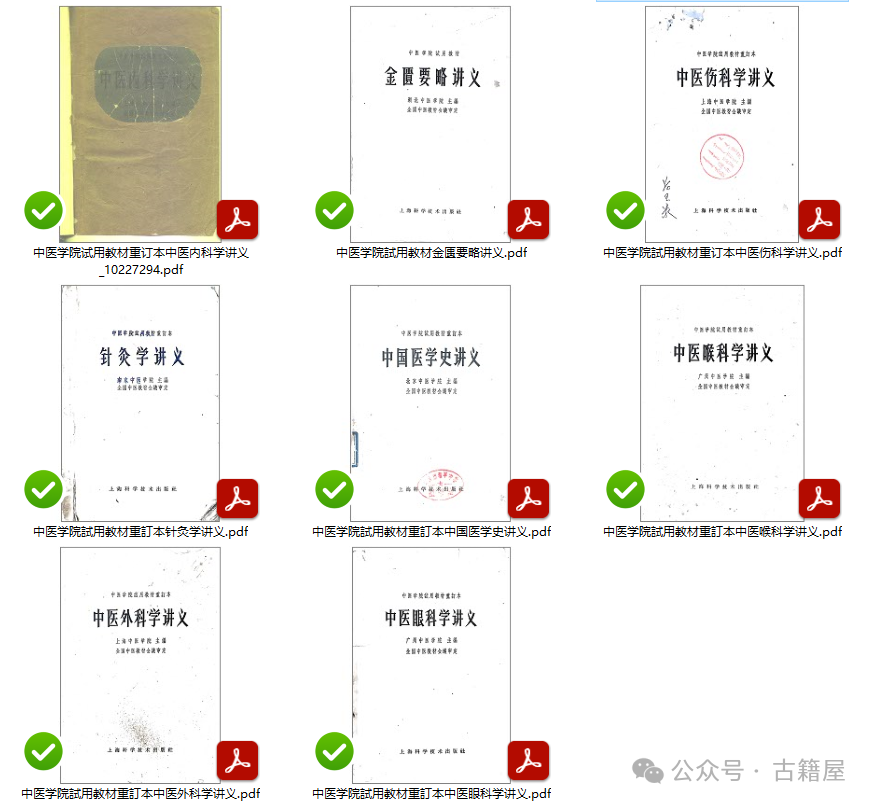 1964版中医经典老教材《64年第二版中医教材17本》(图2) 1964版中医经典老教材《64年第二版中医教材17本》(图2)