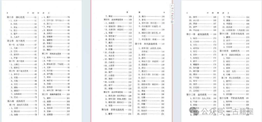 1964版中医经典老教材《64年第二版中医教材17本》(图6) 1964版中医经典老教材《64年第二版中医教材17本》(图6)