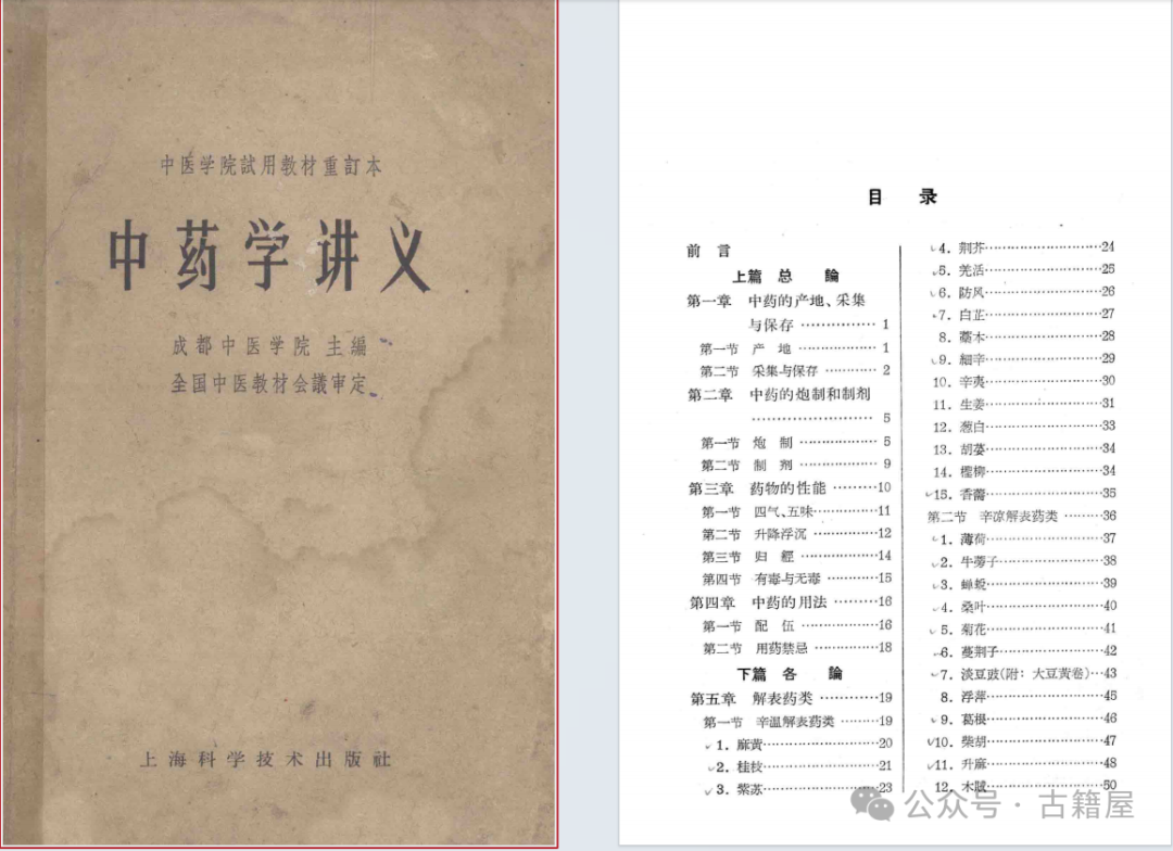 1964版中医经典老教材《64年第二版中医教材17本》(图5) 1964版中医经典老教材《64年第二版中医教材17本》(图5)
