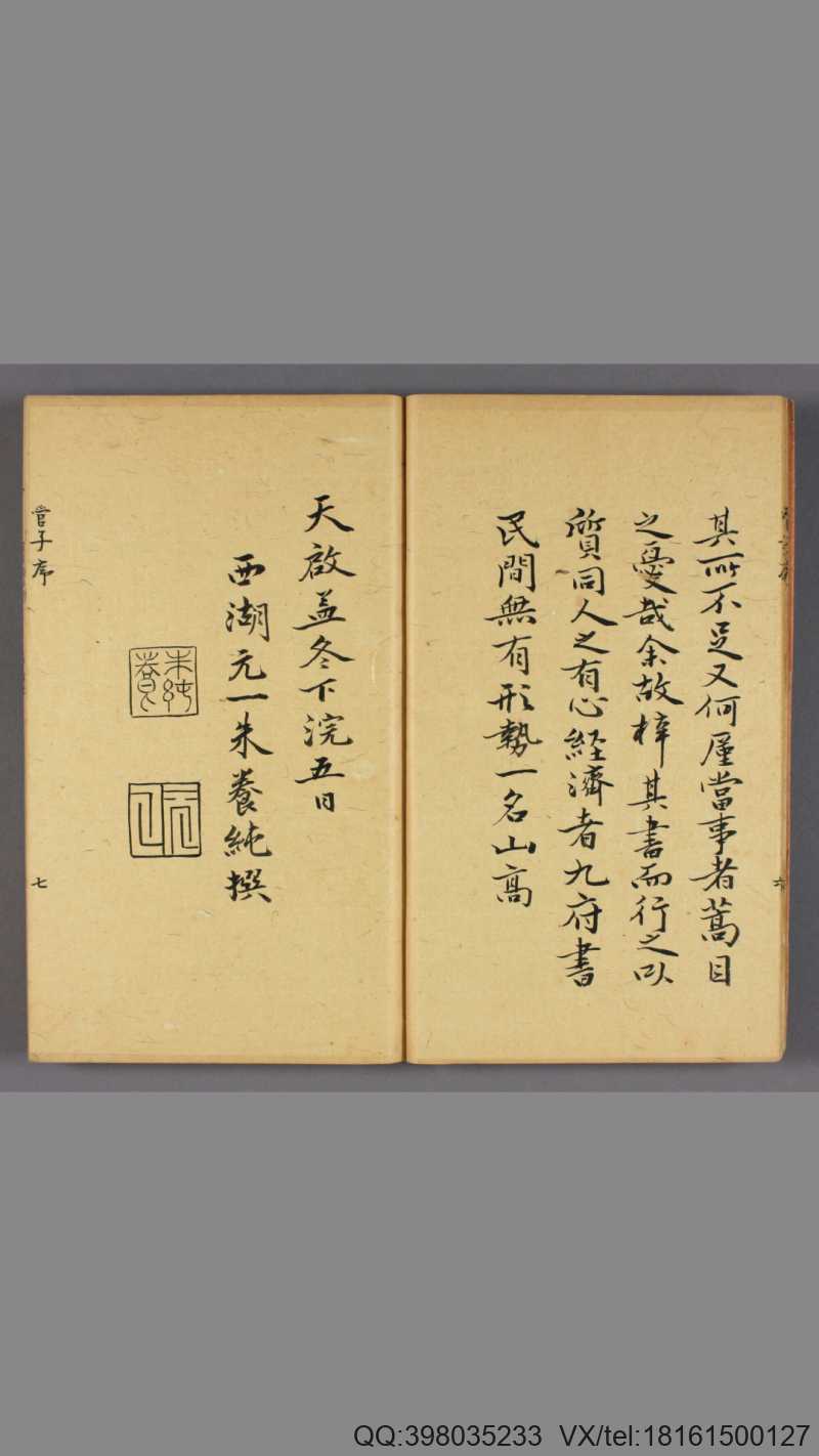 管子. 卷第1-24 房玄龄 注释 刘绩 增注 朱长春 通(图1) 管子. 卷第1-24 房玄龄 注释 刘绩 增注 朱长春 通(图1)