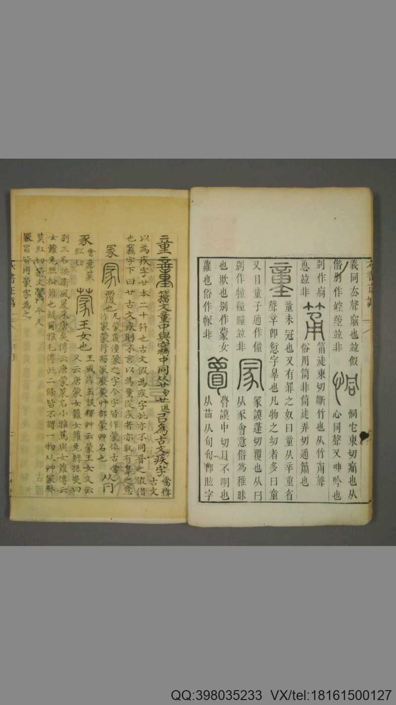 六书正讹.5卷.元周伯琦撰.明胡正言订篆.古香阁藏(图3) 六书正讹.5卷.元周伯琦撰.明胡正言订篆.古香阁藏(图3)