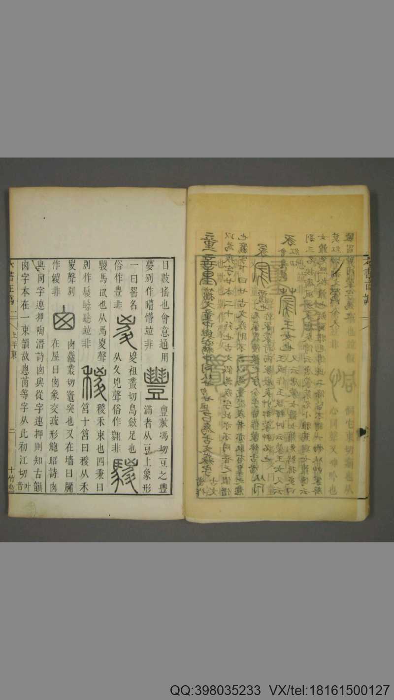 六书正讹.5卷.元周伯琦撰.明胡正言订篆.古香阁藏(图4) 六书正讹.5卷.元周伯琦撰.明胡正言订篆.古香阁藏(图4)