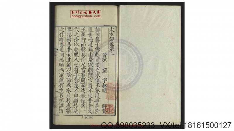 太玄经 汉 杨雄 撰 明嘉靖3年 郝梁萬玉堂覆刊宋(图1) 太玄经 汉 杨雄 撰 明嘉靖3年 郝梁萬玉堂覆刊宋(图1)