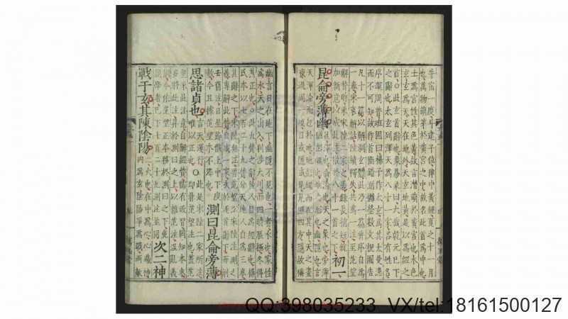 太玄经 汉 杨雄 撰 明嘉靖3年 郝梁萬玉堂覆刊宋(图4) 太玄经 汉 杨雄 撰 明嘉靖3年 郝梁萬玉堂覆刊宋(图4)