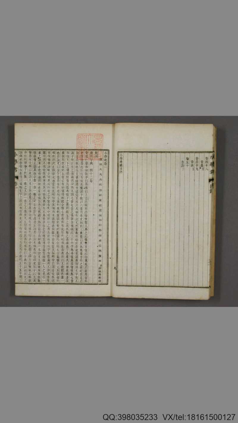 小学考. 卷1-50 谢启昆 编 光绪15年(图4) 小学考. 卷1-50 谢启昆 编 光绪15年(图4)